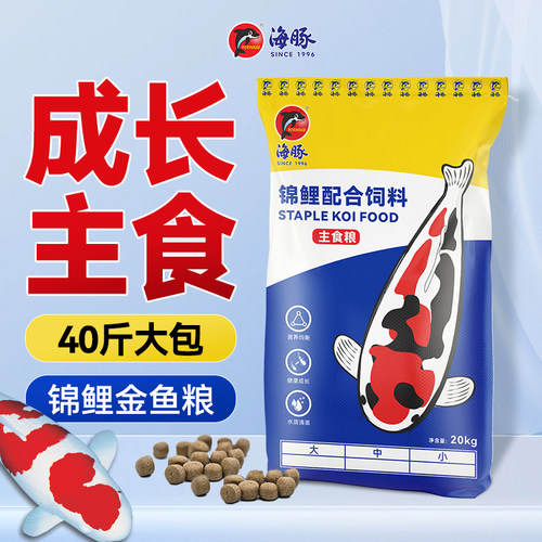 海豚锦鲤鱼饲料主食成长养殖通用