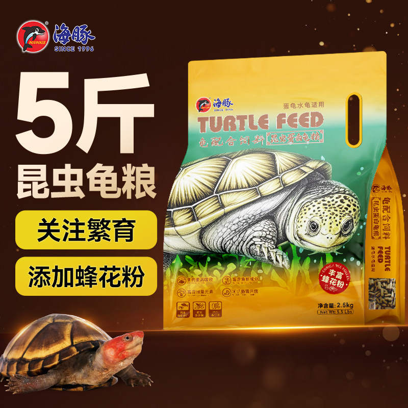 海豚昆虫龟饲料蛋龟发色麝香泥龟钻纹箱龟黄缘剃刀巴西龟乌龟龟食