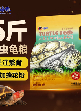 海豚昆虫龟饲料蛋龟发色麝香泥龟钻纹箱龟黄缘剃刀巴西龟乌龟龟食