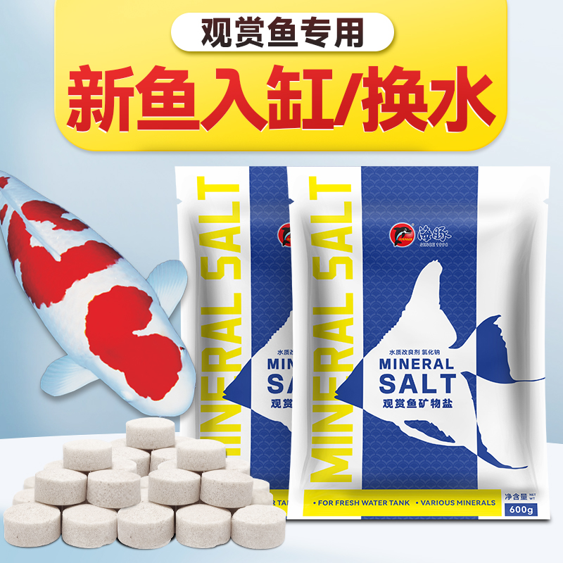 专用锦鲤鱼缸专用盐冷水矿物盐