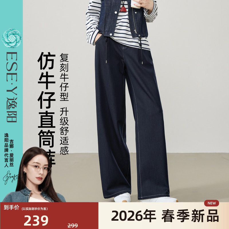 逸阳仿牛仔阔腿裤女2026年春季高腰显瘦垂感通勤丹宁蓝休闲直筒裤,女装/女士精品,休闲裤,淘宝优惠券,粉丝福利购,淘宝优惠卷
