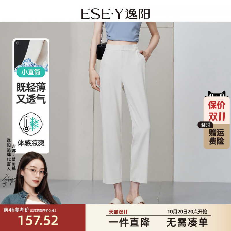 逸阳冰丝九分小直筒高腰休闲西裤