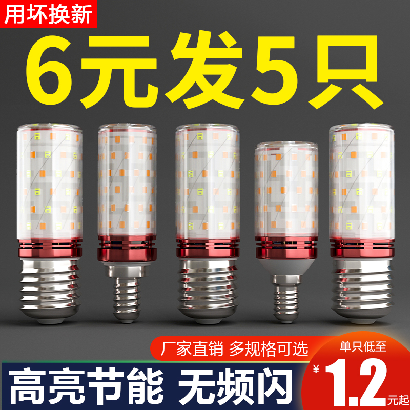 led超亮三色变光灯泡e14e27小螺口螺纹玉米灯家用吊灯照明节能灯