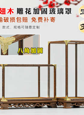红木玻璃罩观音佛像文玩古董工艺品摆饰鸡翅木宝笼展示防尘罩定制