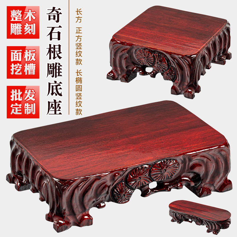 马拉斯奇石根雕底座花瓶盆景鱼缸佛像石头摆件实木托架可挖槽定制