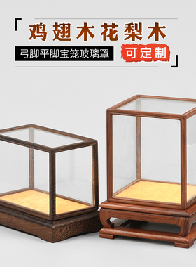 红木玻璃罩佛像透明防尘罩文玩古董摆件展示罩鸡翅木宝笼实木底座