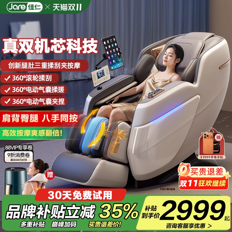 双机芯德国佳仁新款智能按摩椅子全自动家用全身多功能太空舱电动