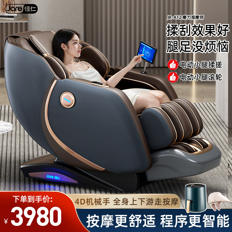 佳仁A12摩力大师按摩椅全身多功能智能电动太空舱家用全自动