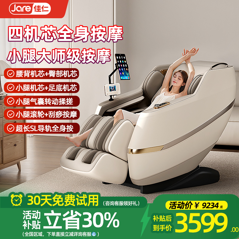 德国佳仁新款智能按摩椅子全自动家用全身多功能太空舱电动多功能