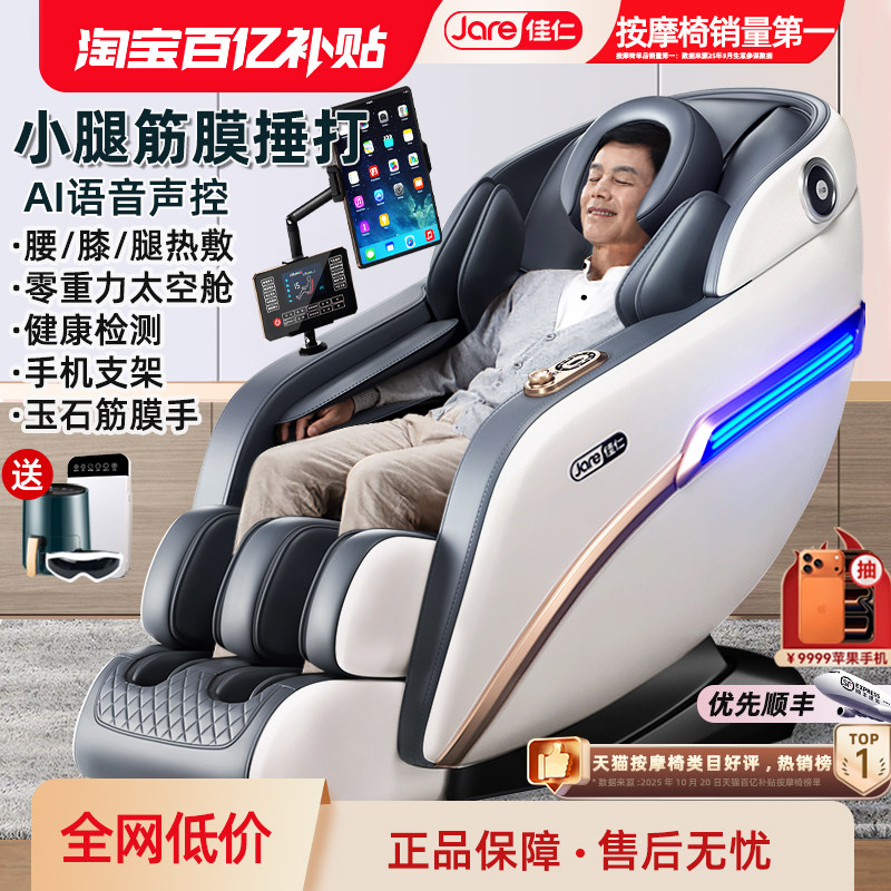 德国佳仁电动按摩椅全自动家用豪华小型太空舱全身多功能智能沙发