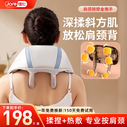 肩颈斜方肌，仿真人按摩，恒温热敷