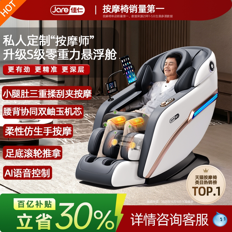 德国佳仁电动按摩椅全自动家用豪华小型太空舱全身多功能智能沙发