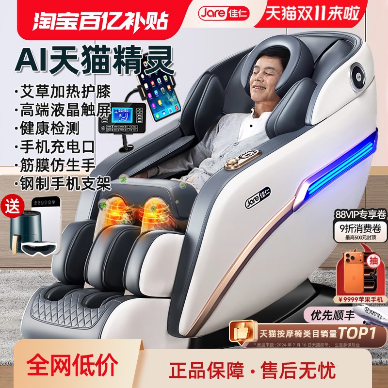 德国佳仁电动按摩椅全自动家用豪华小型太空舱全身多功能智能沙发