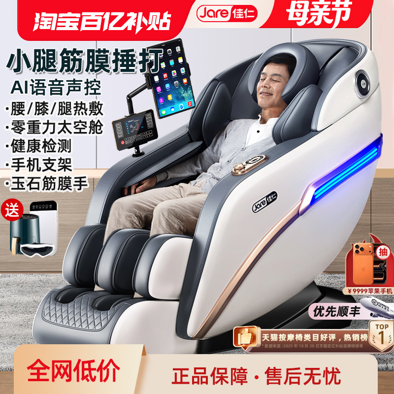德国佳仁电动按摩椅全自动家用豪华小型太空舱全身多功能智能沙发