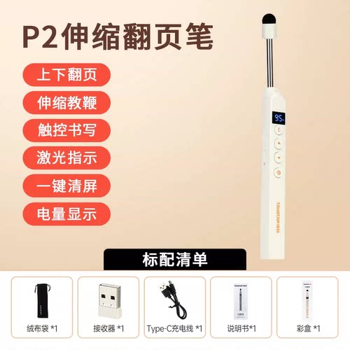 得胜伸缩教鞭翻页笔控制激光一体