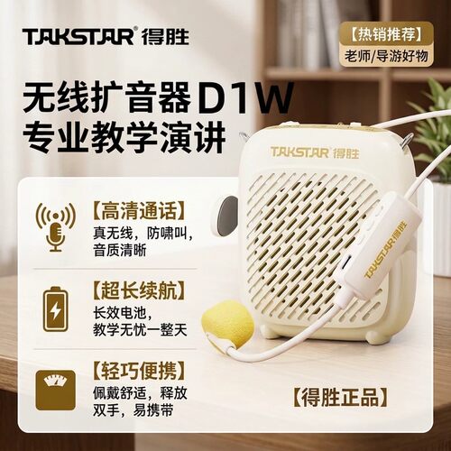 得胜无线扩音器小蜜蜂教师会议