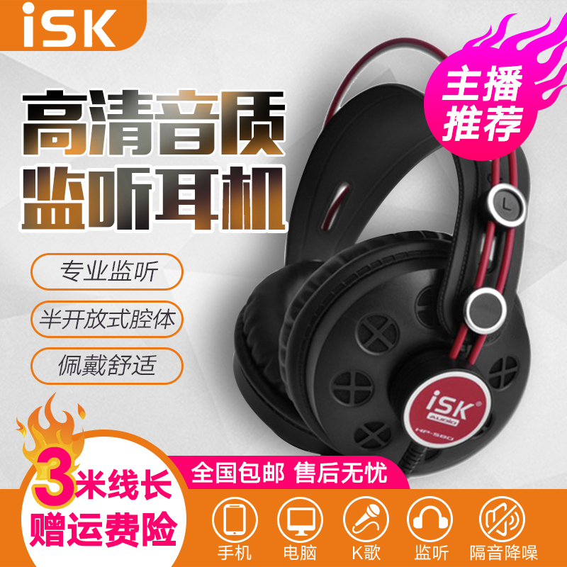 ISK HP-580头戴式监听耳机不带麦6.5专业DJ调音台录音棚电脑主播直播K歌录音专用耳麦 游戏音乐时尚耳机