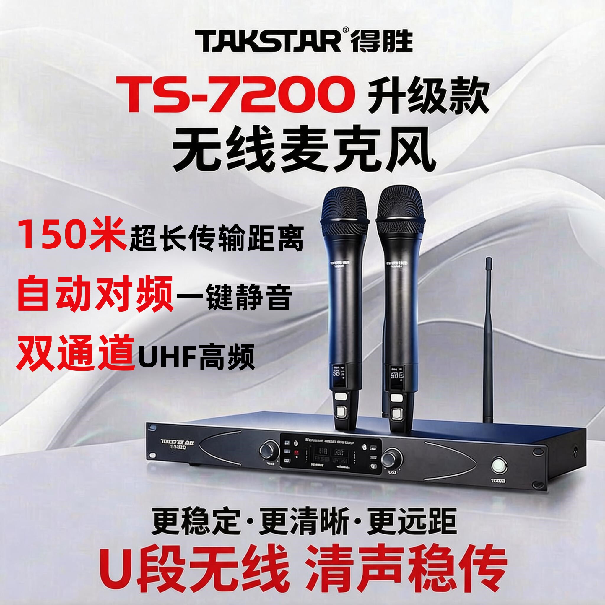 得胜无线麦克风升级款会议话筒