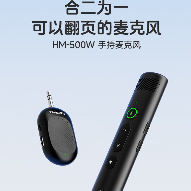 得胜HM-500W无线手持麦克风便携式扩音器教师用培训会议PPT翻页笔