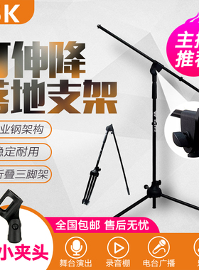 ISK SKSD004专业落地式三角架舞台录音棚话筒咪架麦克风支架立式