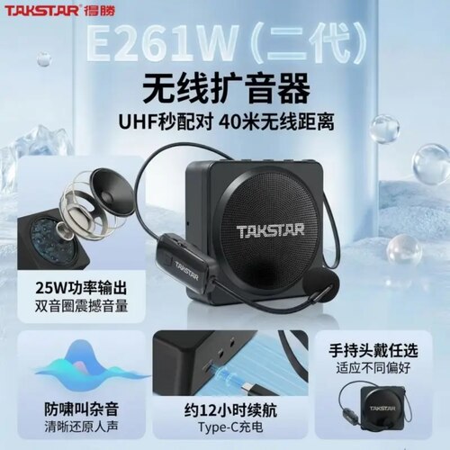 得胜头戴式无线扩音器长续航