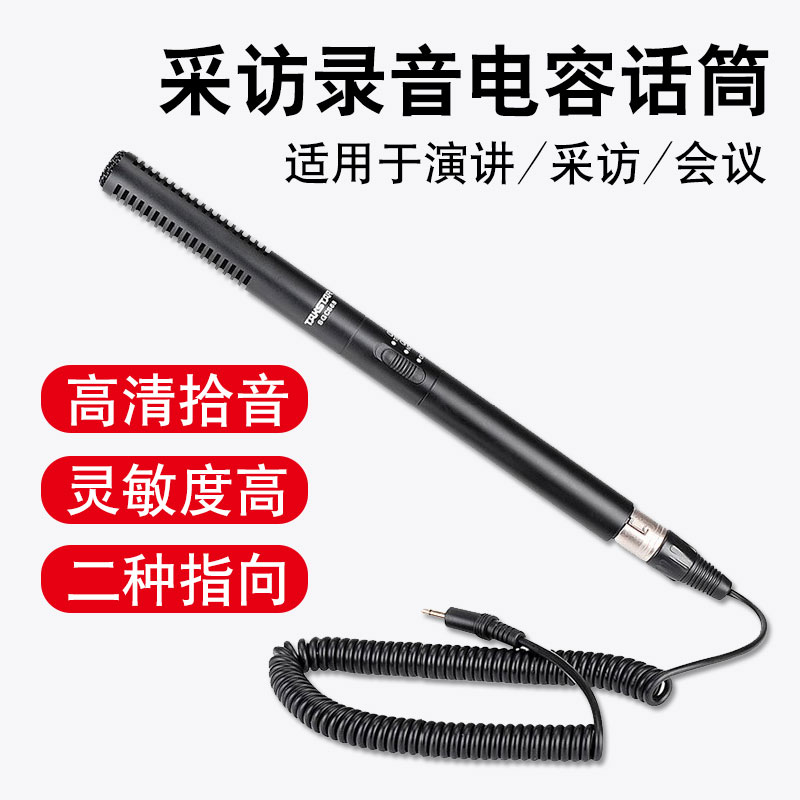 Takstar/得胜 SGC-578专业采访麦克风单反摄像机佳能外接收音话筒户外录音设备降噪手机视频指向性电脑直播