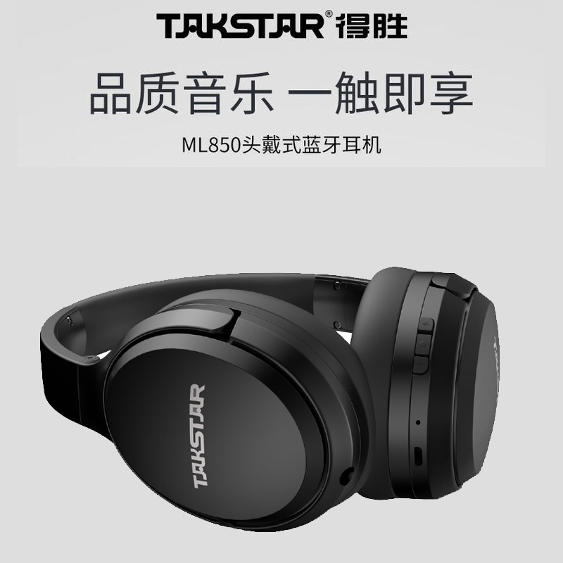 Takstar得胜ML850无线蓝牙耳机头戴式运动跑步全包耳可折叠长续航
