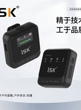 isk iM10无线麦克风相机手机电脑领夹式录音直播设备K歌降噪收音