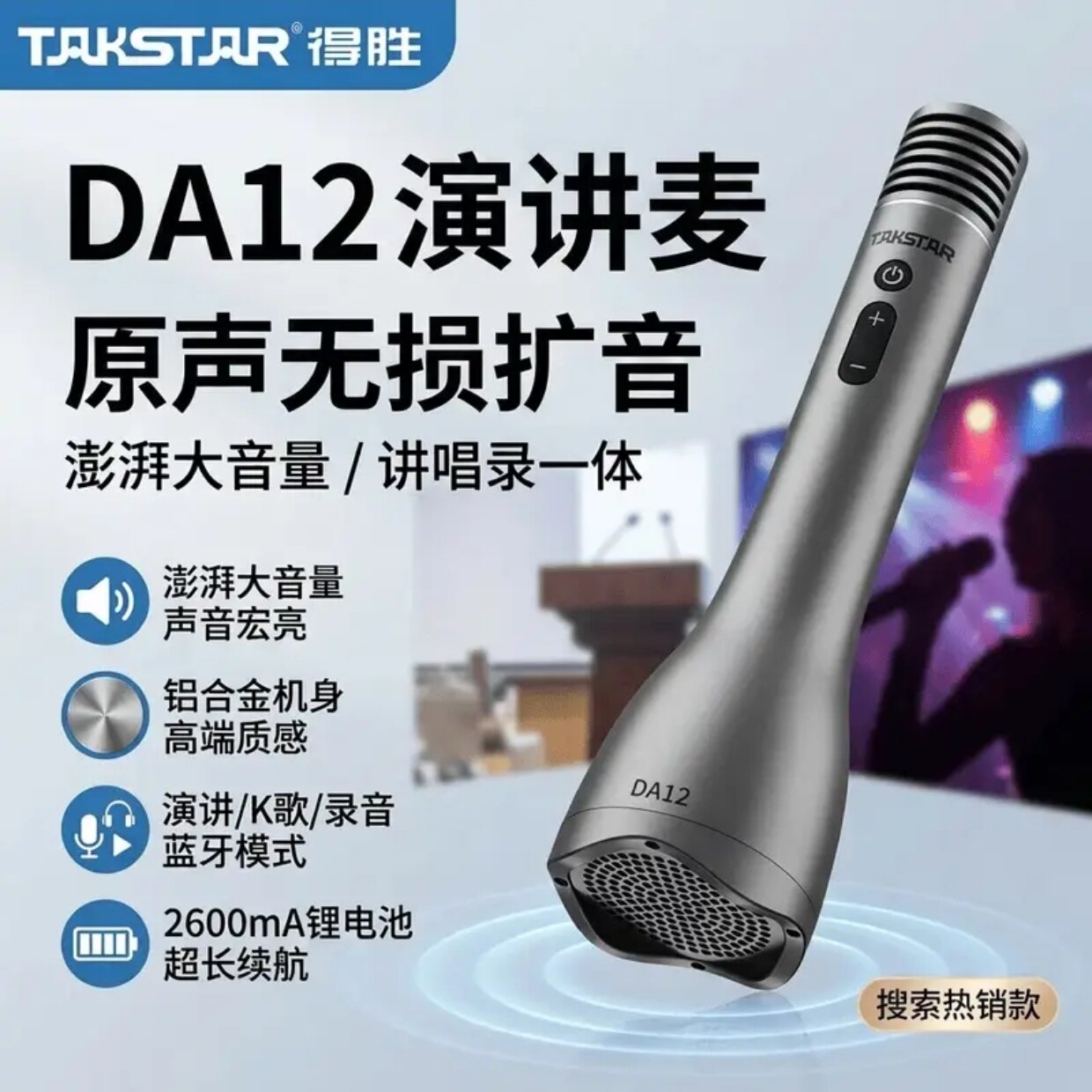 得胜DA12手持扩音器无线麦克风教师上课用会议培训K歌喇叭扬声器