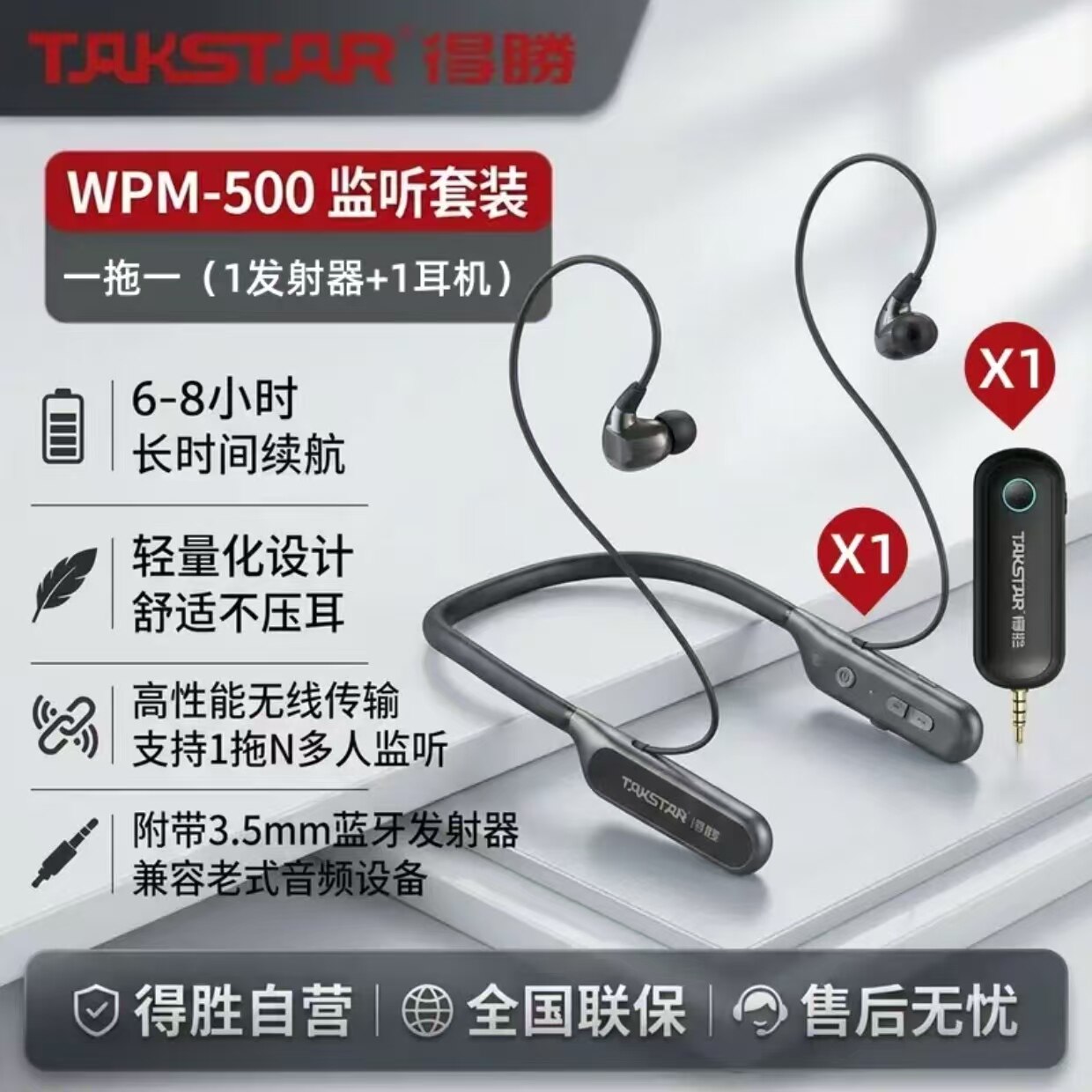 得胜WPM-500无线直播监听耳机主播带货声卡专用颈挂脖式户外耳麦