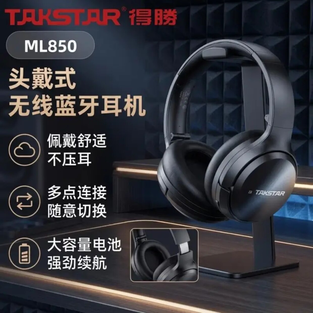 Takstar得胜ML850无线蓝牙耳机头戴式运动跑步全包耳可折叠长续航