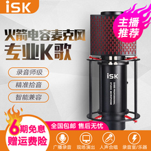 ISK S600专业电容麦克风主播喊麦录音设备全套电脑台式机通用手机直播专用全民K歌yy快手声卡话筒套装