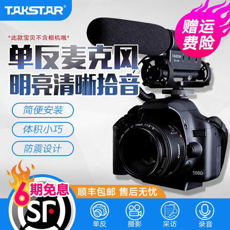 Takstar得胜SGC-598单反话筒专业相机录音收音外接采访麦克风dv