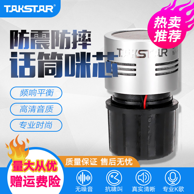 得胜TS-2动圈麦话筒音头有线无线麦克风KTV咪芯TS-6310 7200咪头