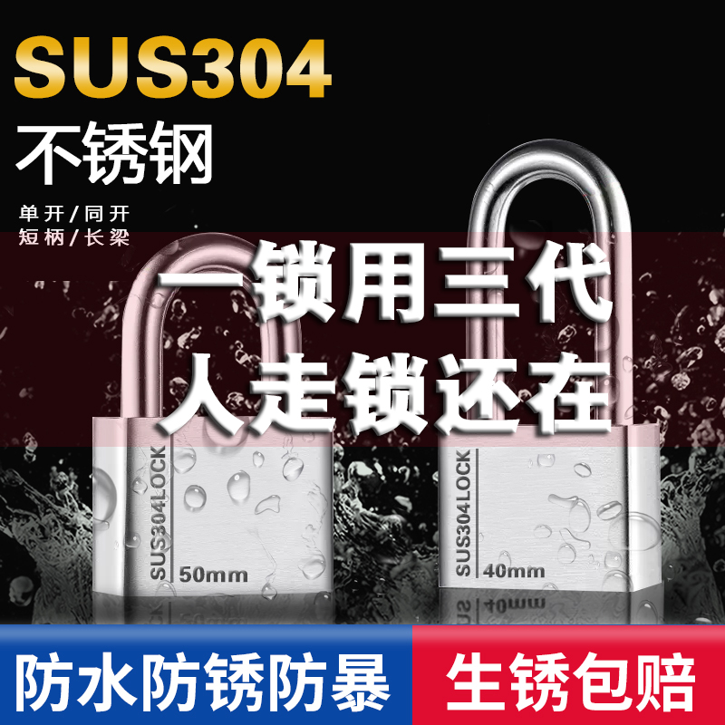 304不锈钢挂锁户外锁头防水防锈通开独立锁仓库防撬大门锁防剪锁-封面