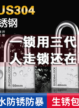 304不锈钢挂锁户外锁头防水防锈通开独立锁仓库防撬大门锁防剪锁