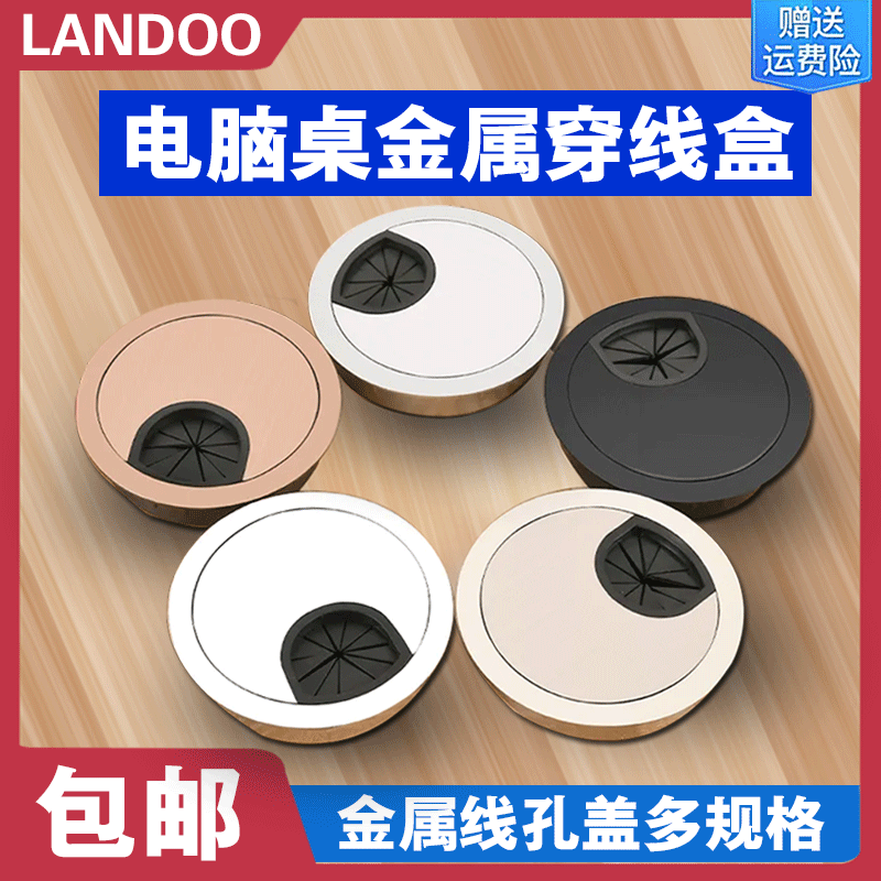 Landoo过线盒穿线盒出线孔锌合金