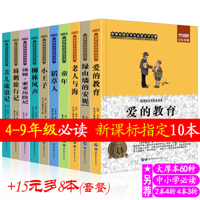 ¿ÎÍâÊé10-15ËêÎåÁùÄê¼¶±Ø¶Á¶ùͯ¶ÁÎïСѧÉú3-6Äê¼¶ÔĶÁ8-9-12Ëê°®µÄ½ÌÓýÂÌɽǽµÄ°²ÄÝÀÏÈËÓ뺣ͯÄêСÍõ×Óµ¾²ÝÈËÊé¼®ÌÀÄ·Ë÷ÑÇÀúÏÕ¼Ç