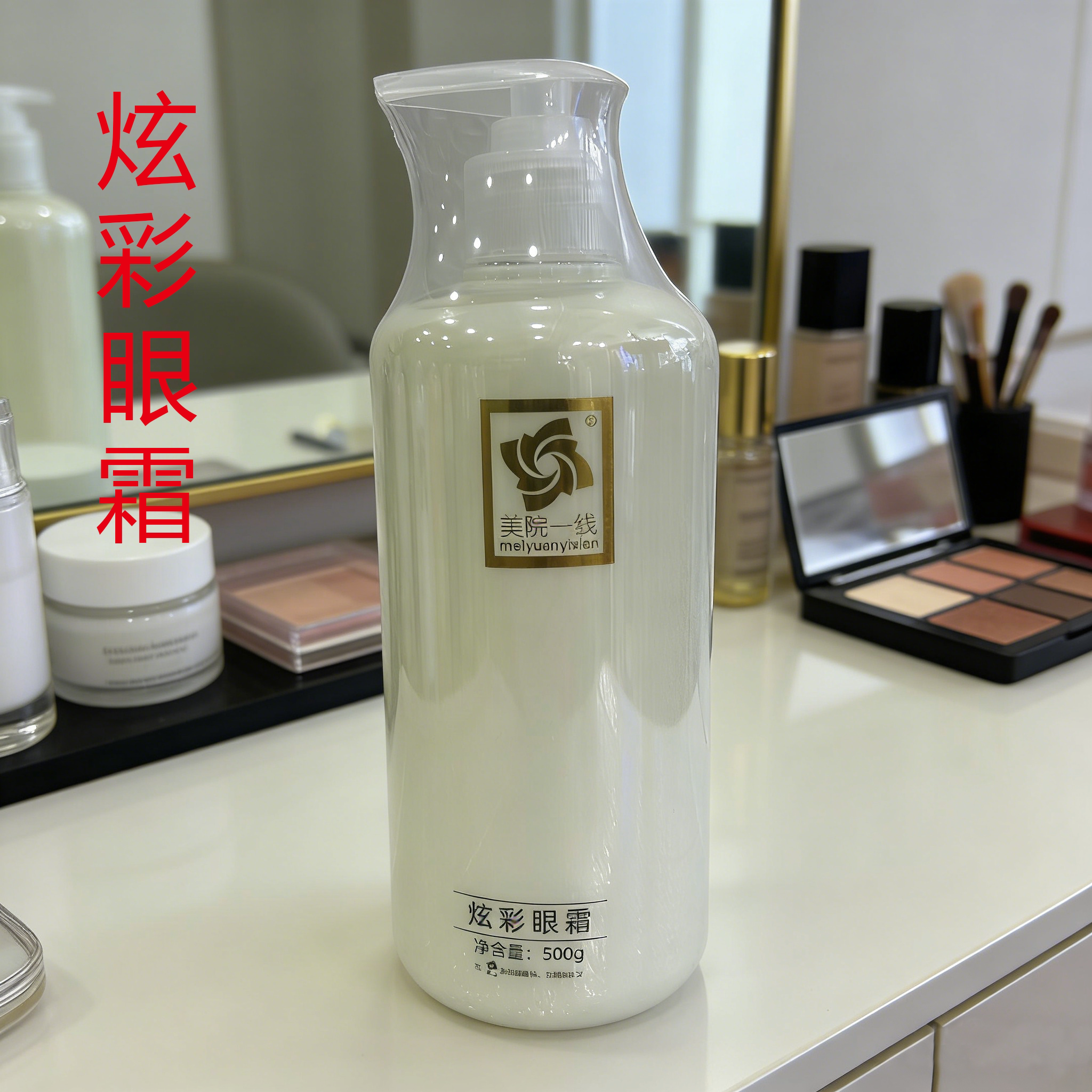 美院一线 炫彩眼霜 大容量按压眼霜