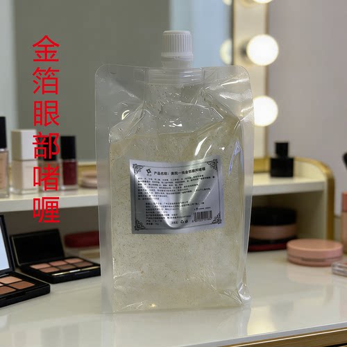 美院一线 金箔眼部啫喱 平复细纹淡化细纹改善眼袋美容院1000g