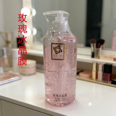 美院一线 玫瑰冰晶膜 舒敏退敏晒后修复打底啫喱睡眠面膜500g