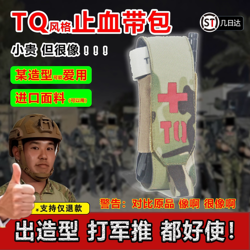 【迪克制造】TQ风格止血带快拔包 峰会造型爱用