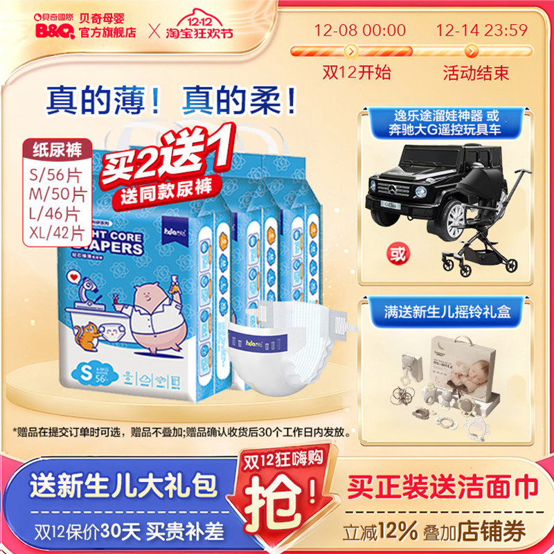 贝奇bq科研系列尿不湿四季超薄透气男女婴儿通用S/M/L/XL纸尿裤