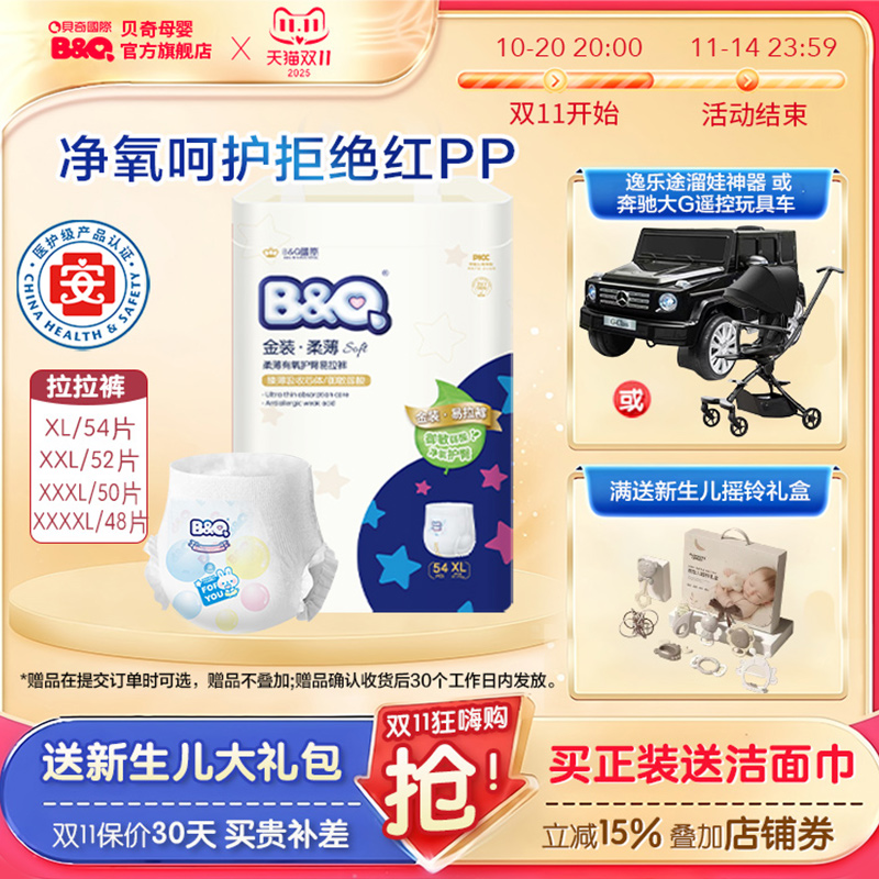 bq贝奇纸尿裤干爽宝宝轻薄