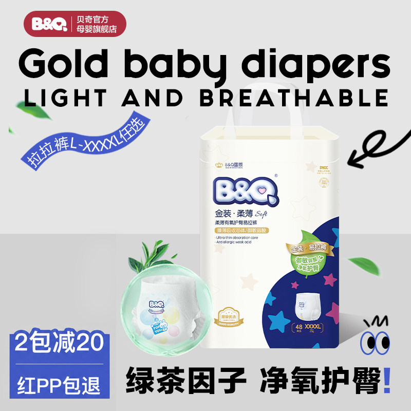 贝奇BQ拉拉裤宝宝学步四季超薄透气干爽防漏柔软男女走路易拉裤