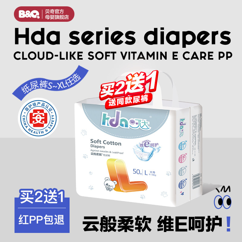 贝奇bq呵达新品纸尿裤四季透气男女婴儿拉拉裤通用S/M/L/XL尿不湿