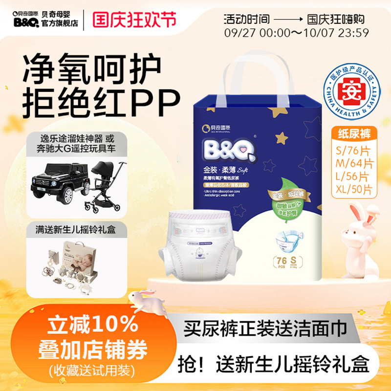 贝奇金装尿不湿超薄透气新生婴儿