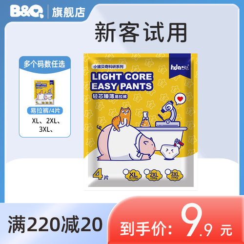 贝奇bq科研系列纸尿裤