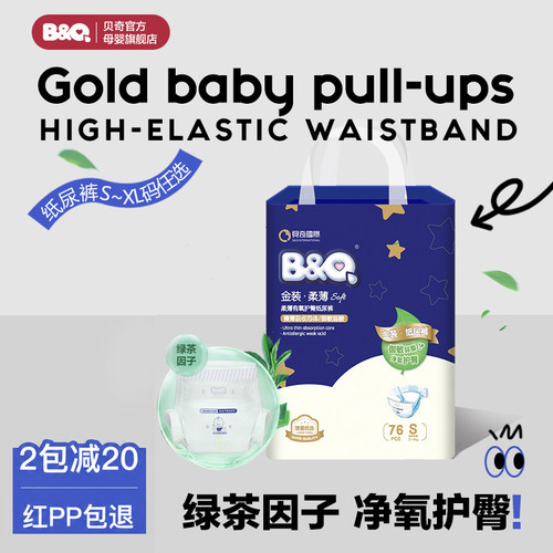 贝奇尿不湿不反渗防漏轻薄纸尿裤