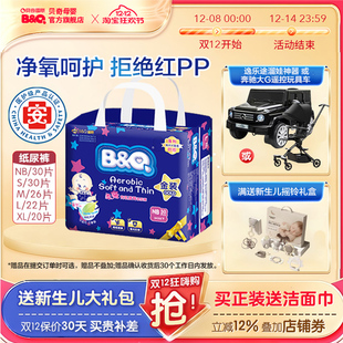 BQ贝奇金装 LXL超柔超薄柔棉干爽婴儿防漏尿不湿 低敏纸尿裤